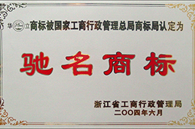 馳名商標(biāo)