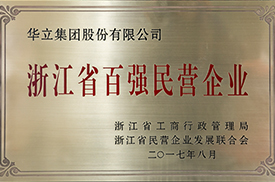 百?gòu)?qiáng)民營(yíng)企業(yè)