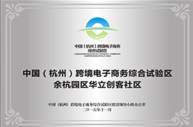 跨境綜試區(qū)