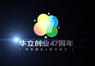 華立47歲生日快樂