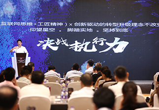 華立集團(tuán)2019半年度經(jīng)營工作會(huì)議暨第六屆創(chuàng)新發(fā)展大會(huì)